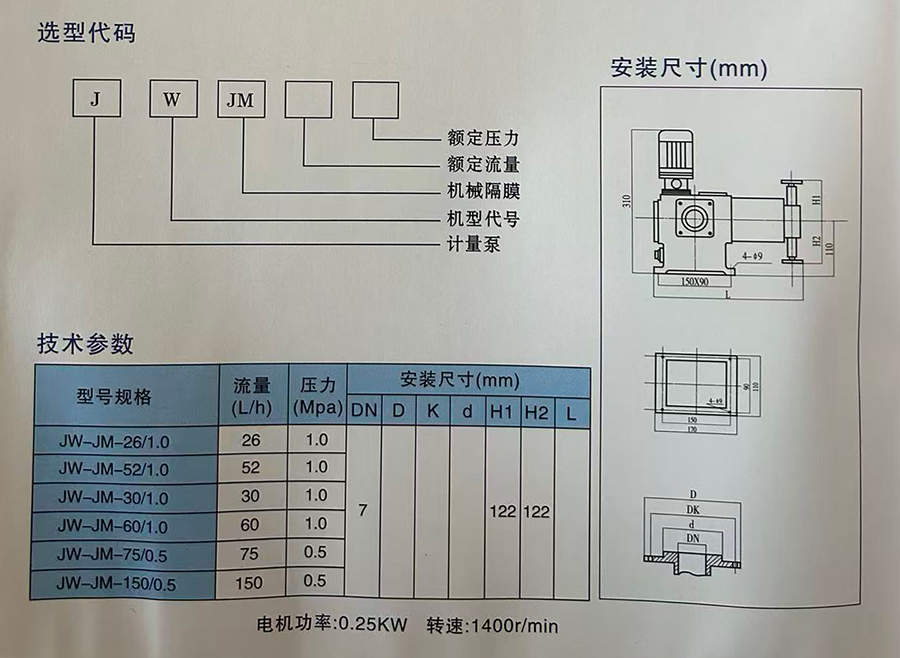 JW-JM型机械隔膜计量泵-2.jpg